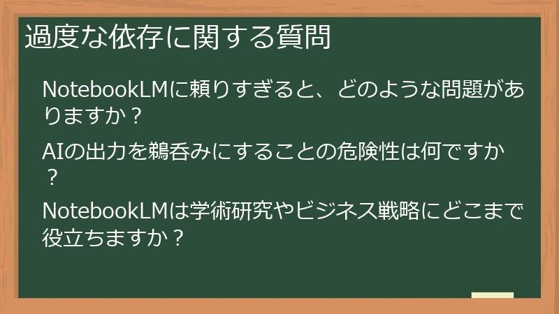 過度な依存に関する質問