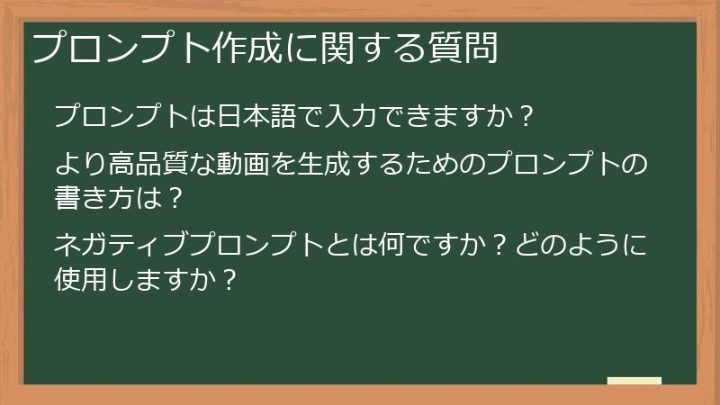 プロンプト作成に関する質問