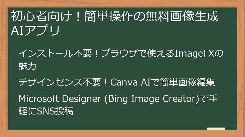 初心者向け！簡単操作の無料画像生成AIアプリ