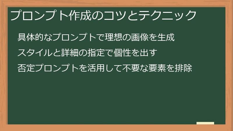 プロンプト作成のコツとテクニック