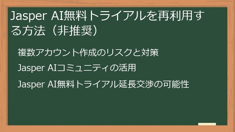 Jasper AI無料トライアルを再利用する方法（非推奨）
