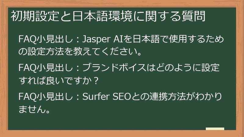 初期設定と日本語環境に関する質問