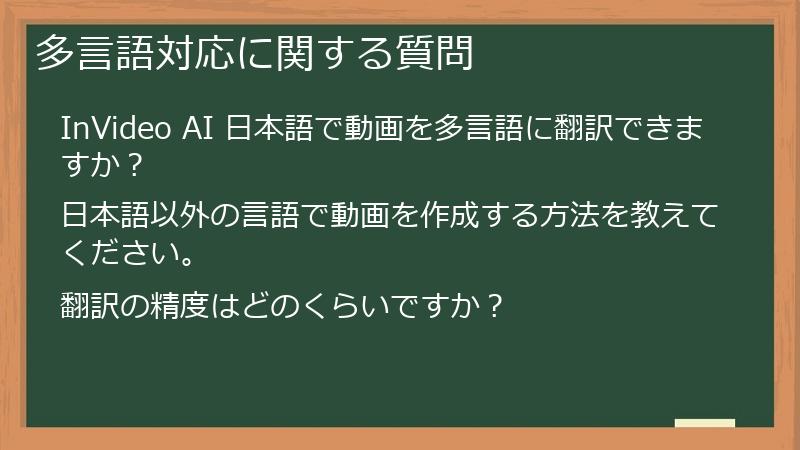 多言語対応に関する質問