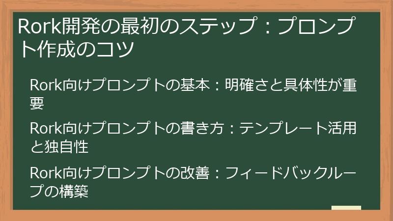 Rork開発の最初のステップ：プロンプト作成のコツ