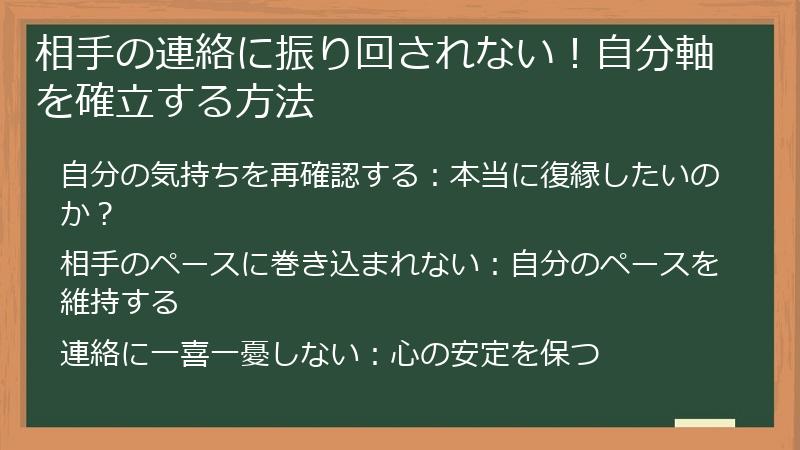 相手の連絡に振り回されない！自分軸を確立する方法