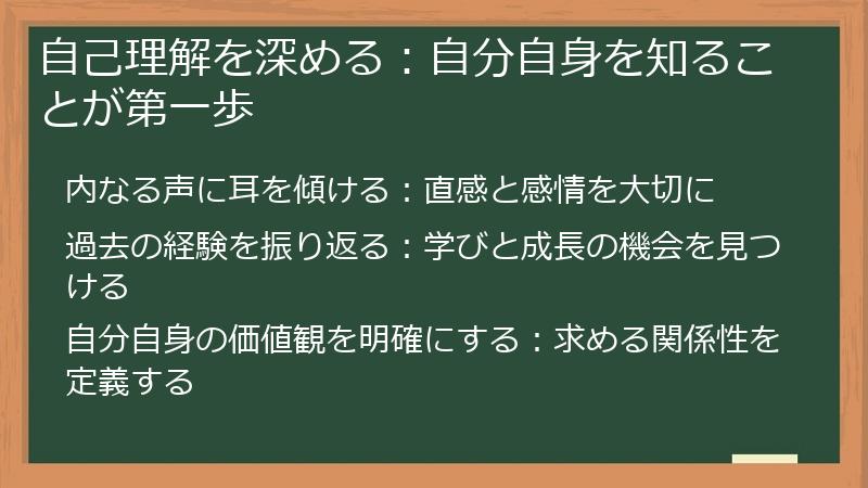 自己理解を深める：自分自身を知ることが第一歩
