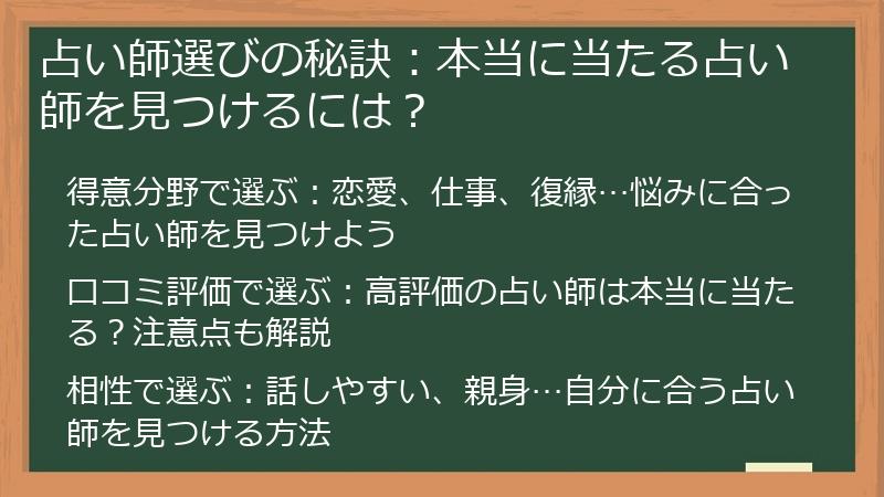 占い師選びの秘訣：本当に当たる占い師を見つけるには？