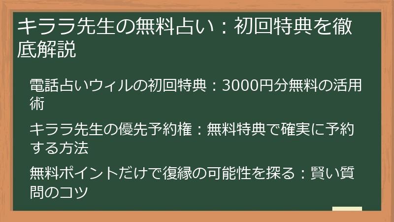キララ先生の無料占い：初回特典を徹底解説
