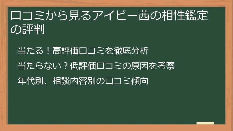 口コミから見るアイビー茜の相性鑑定の評判