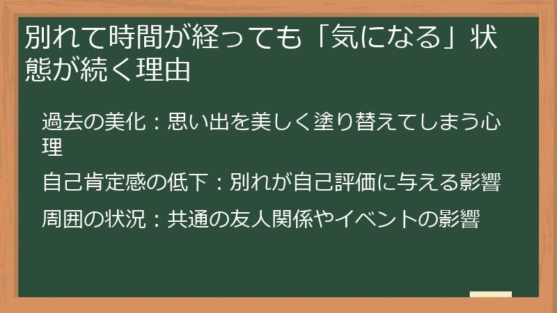 別れて時間が経っても「気になる」状態が続く理由
