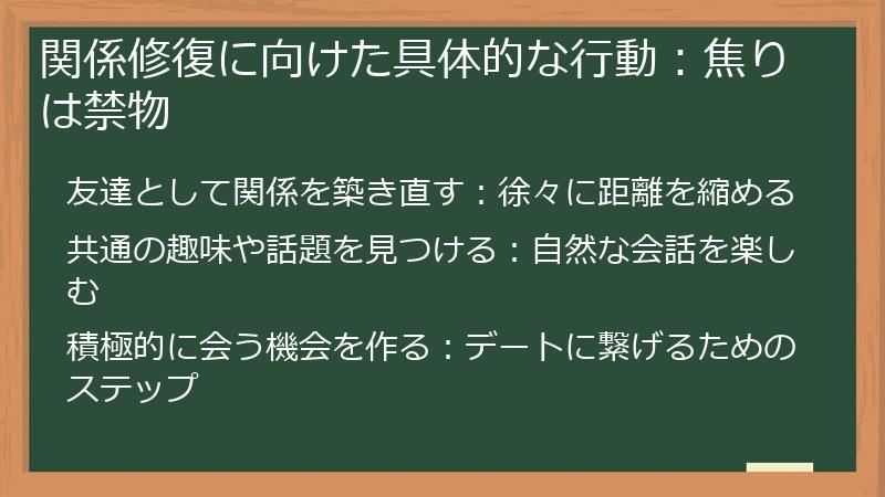 関係修復に向けた具体的な行動：焦りは禁物