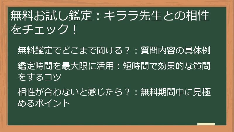無料お試し鑑定：キララ先生との相性をチェック！