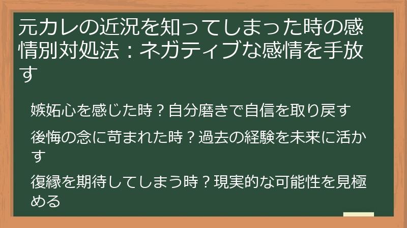 元カレの近況を知ってしまった時の感情別対処法：ネガティブな感情を手放す