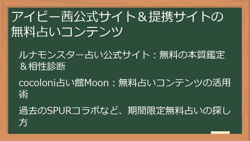 アイビー茜公式サイト＆提携サイトの無料占いコンテンツ