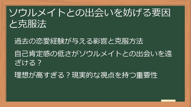 ソウルメイトとの出会いを妨げる要因と克服法