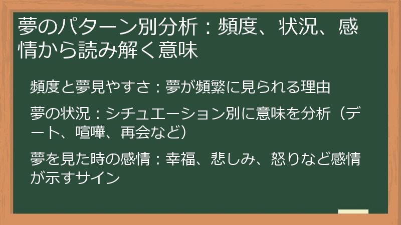 夢のパターン別分析：頻度、状況、感情から読み解く意味