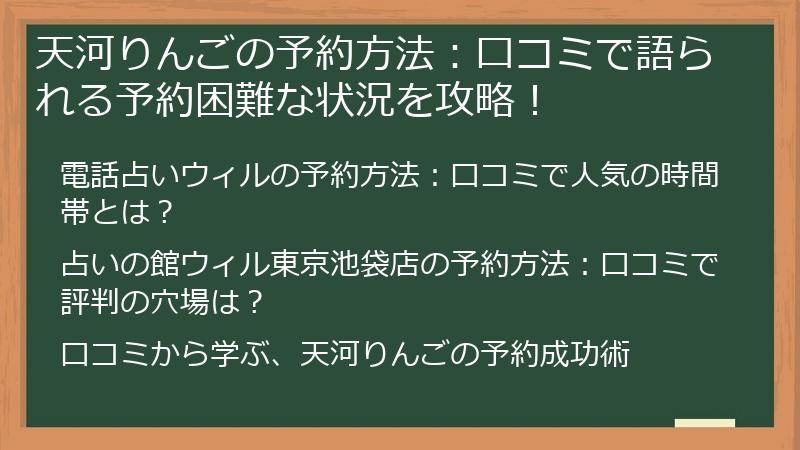 天河りんごの予約方法：口コミで語られる予約困難な状況を攻略！