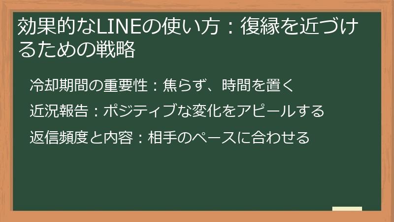 効果的なLINEの使い方：復縁を近づけるための戦略