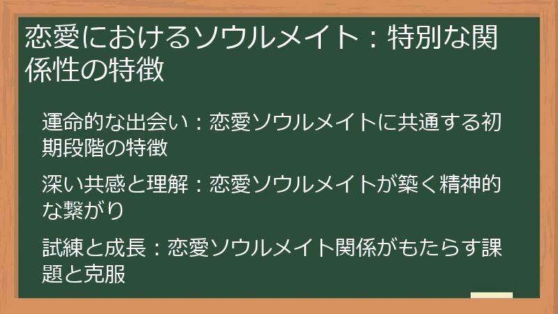 恋愛におけるソウルメイト：特別な関係性の特徴