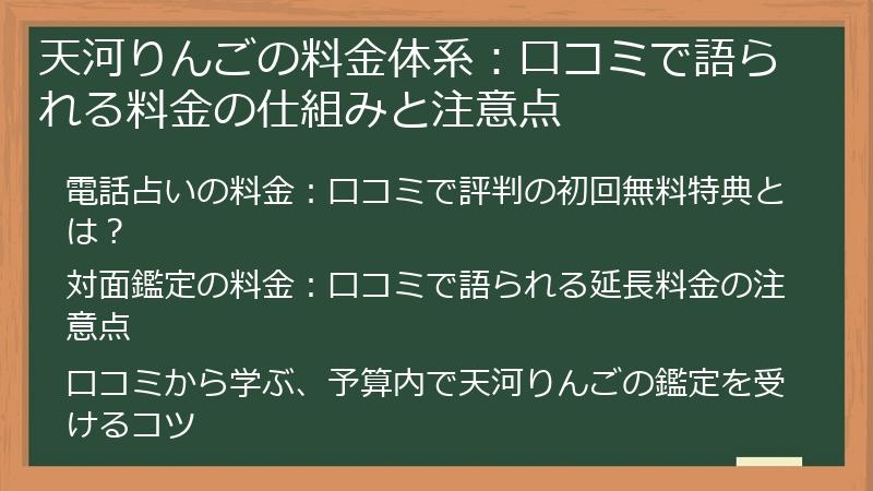 天河りんごの料金体系：口コミで語られる料金の仕組みと注意点