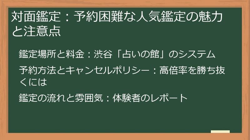 対面鑑定：予約困難な人気鑑定の魅力と注意点