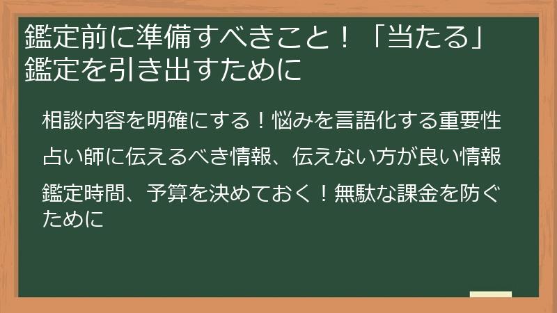 鑑定前に準備すべきこと！「当たる」鑑定を引き出すために