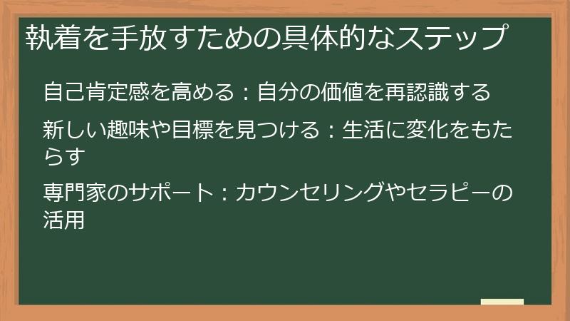 執着を手放すための具体的なステップ