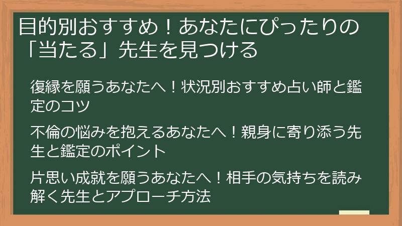 目的別おすすめ！あなたにぴったりの「当たる」先生を見つける