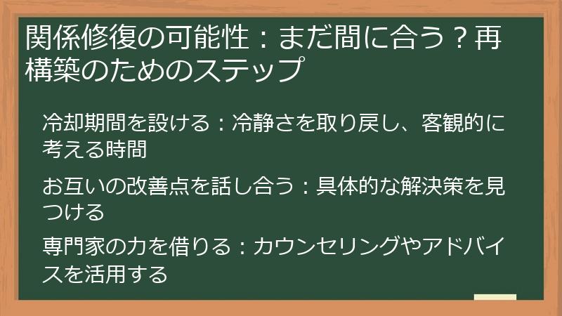 関係修復の可能性：まだ間に合う？再構築のためのステップ