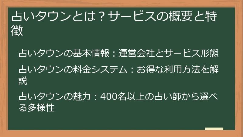 占いタウンとは？サービスの概要と特徴