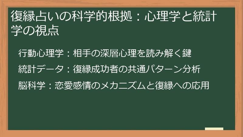 復縁占いの科学的根拠：心理学と統計学の視点