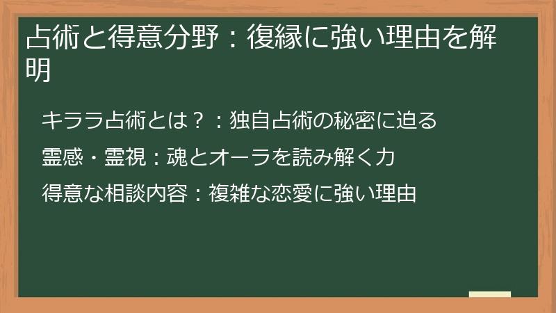 占術と得意分野：復縁に強い理由を解明