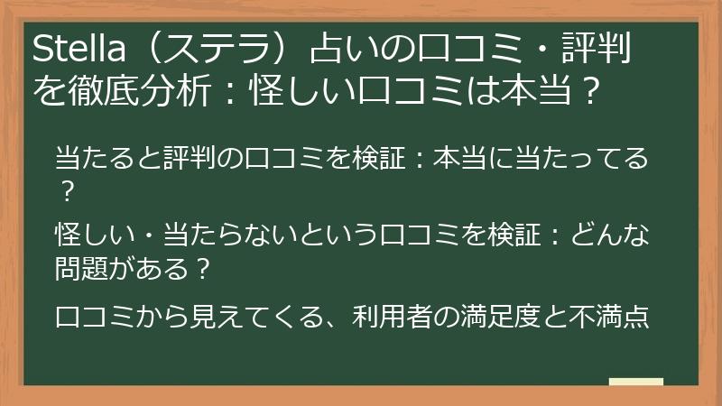 Stella（ステラ）占いの口コミ・評判を徹底分析：怪しい口コミは本当？