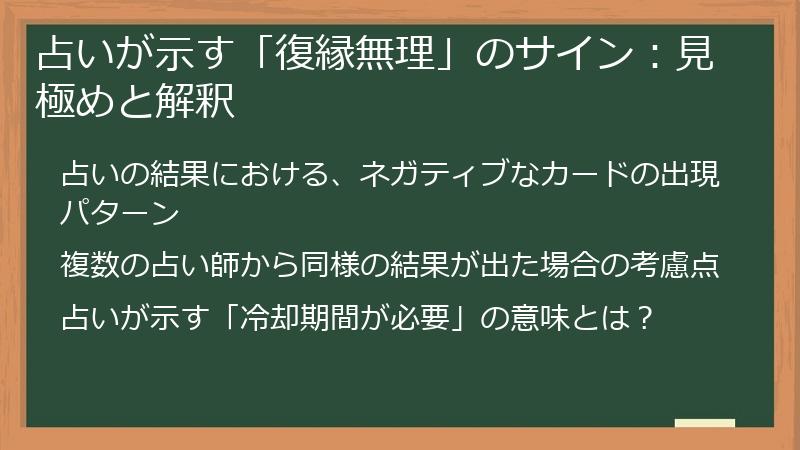 占いが示す「復縁無理」のサイン：見極めと解釈