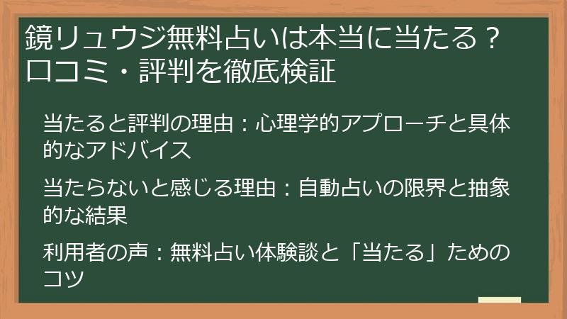 鏡リュウジ無料占いは本当に当たる？口コミ・評判を徹底検証