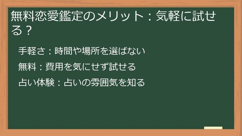 無料恋愛鑑定のメリット：気軽に試せる？