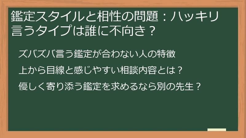 鑑定スタイルと相性の問題：ハッキリ言うタイプは誰に不向き？