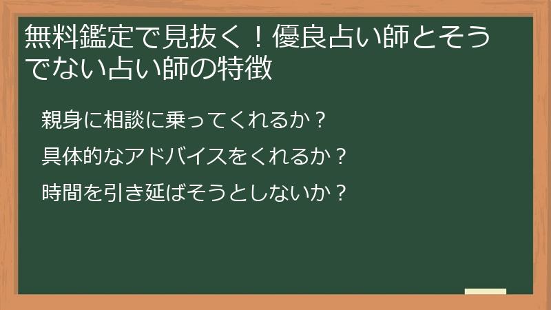 無料鑑定で見抜く！優良占い師とそうでない占い師の特徴