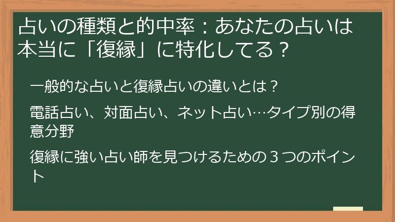 占いの種類と的中率：あなたの占いは本当に「復縁」に特化してる？
