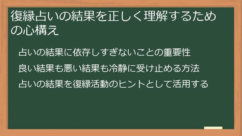 復縁占いの結果を正しく理解するための心構え