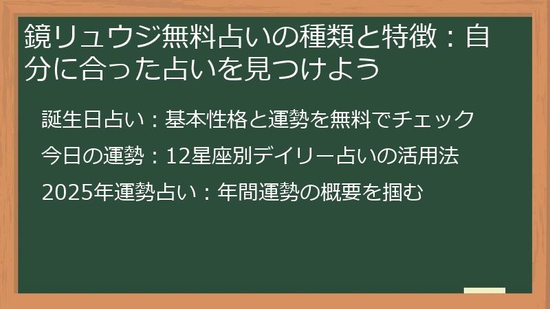 鏡リュウジ無料占いの種類と特徴：自分に合った占いを見つけよう