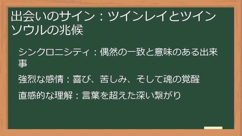 出会いのサイン：ツインレイとツインソウルの兆候