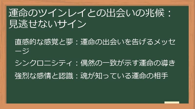 運命のツインレイとの出会いの兆候：見逃せないサイン