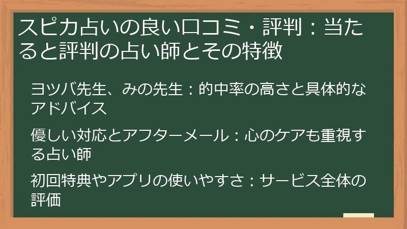 スピカ占いの良い口コミ・評判：当たると評判の占い師とその特徴