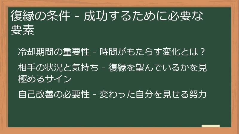 復縁の条件 - 成功するために必要な要素