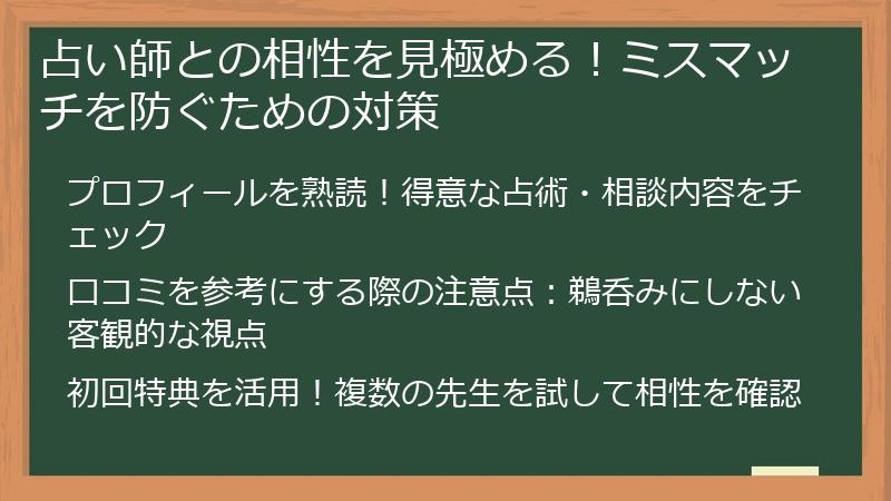 占い師との相性を見極める！ミスマッチを防ぐための対策