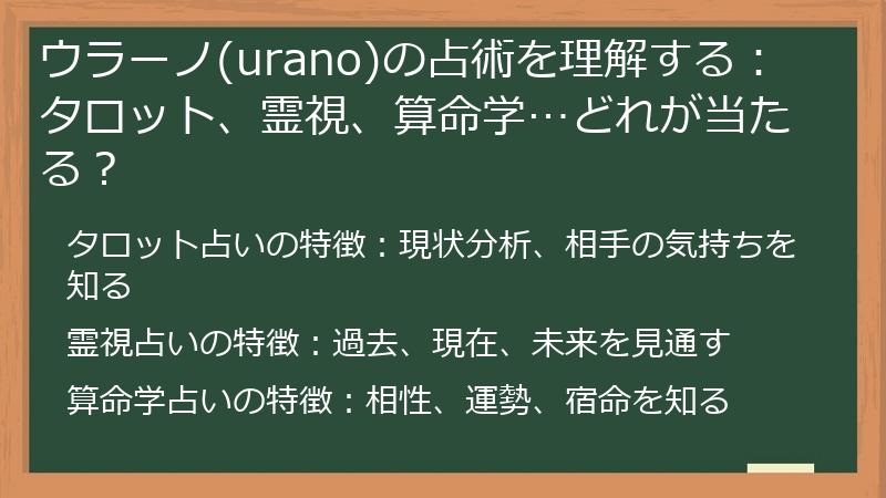ウラーノ(urano)の占術を理解する：タロット、霊視、算命学…どれが当たる？