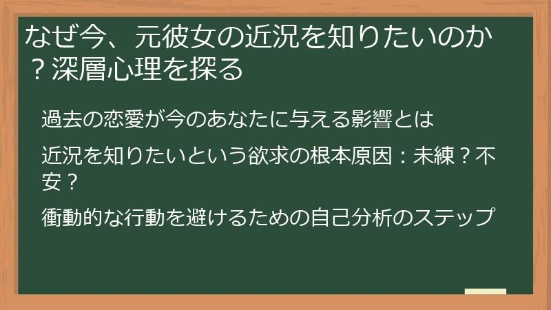 なぜ今、元彼女の近況を知りたいのか？深層心理を探る