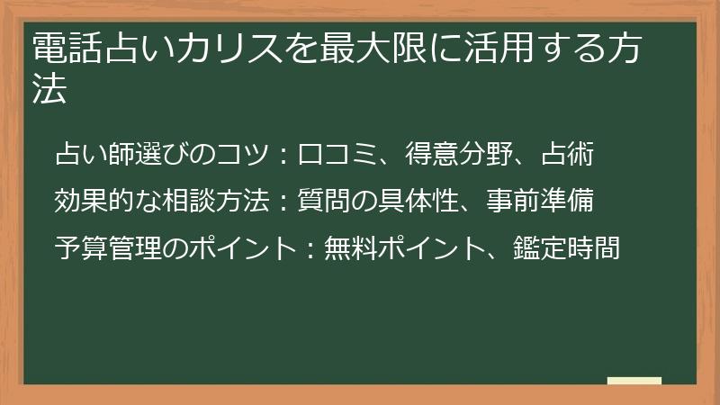 電話占いカリスを最大限に活用する方法