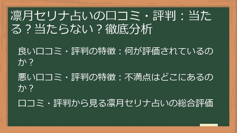 凛月セリナ占いの口コミ・評判：当たる？当たらない？徹底分析